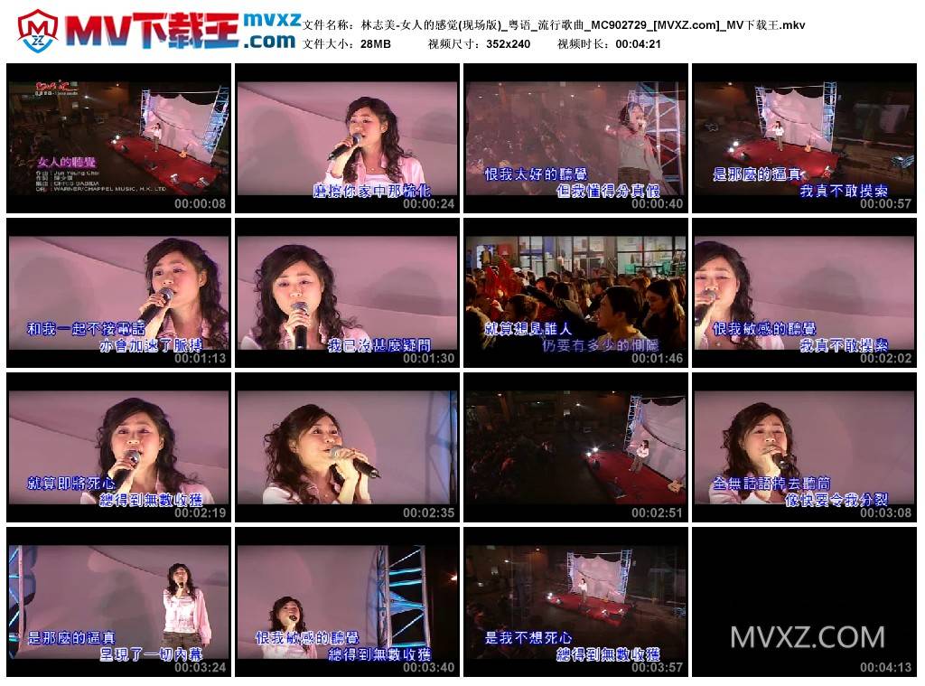 林志美-女人的感觉(现场版)_粤语_流行歌曲_MC902729